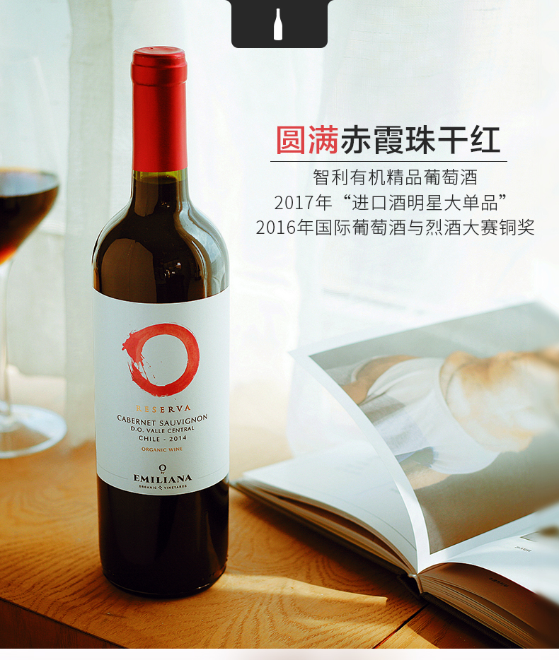 佳沃圆满系列干红葡萄酒